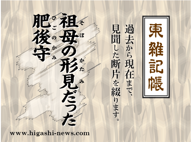 東 雑記帳 － 祖母の形見だった肥後の守